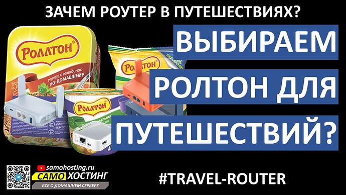 travelrouter