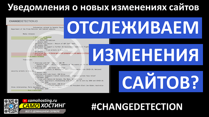 changedetection