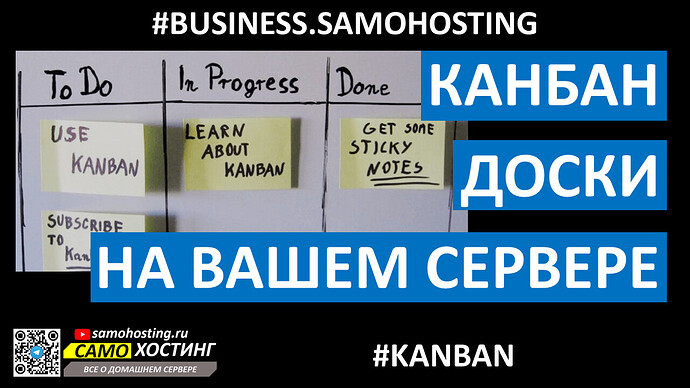 kanban доски