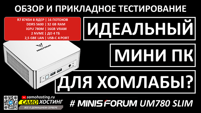 minisforum u780 slim