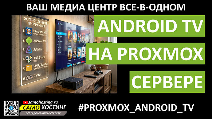 Proxmox AndroidTV