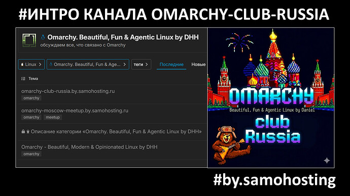 omarchy club intro