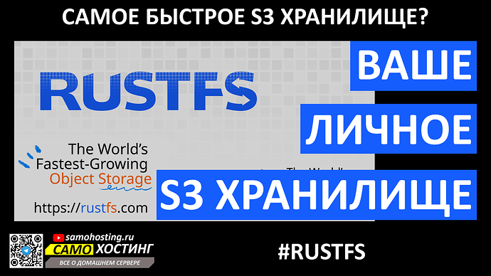 rustfss3