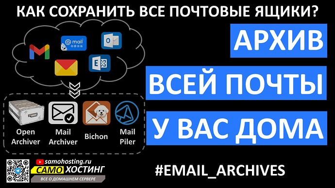 emailarchivers2